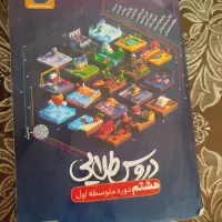 گام به گام تمامی دروس هشتم راهنمایی