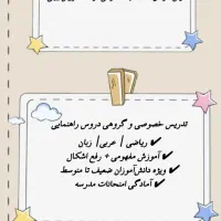 تدریس خصوصی دروس راهنمایی و زبان انگلیسی