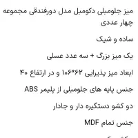 میز جلو مبلی|مبلمان خانگی و میز عسلی|بم, |دیوار