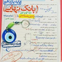 کتاب های امتحان نهایی پایه یازدهم|لوازم التحریر|نیشابور, شهرک ولیعصر|دیوار