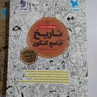 کتاب کنکور انسانی|کتاب و مجله آموزشی|اهواز, پردیس|دیوار