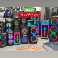باند اسپیکر وسینما خانواده شارژی باچک بی بهره*آکو