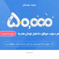 هدیه 50هزاری