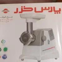 چرخ گوشت پارس خزر