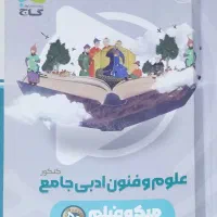 کتاب کمک درسی|کتاب و مجله آموزشی|تهران, بروجردی|دیوار