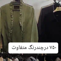 فروش فوق‌العاده پوشاک پاییزان|لباس|دورود, |دیوار