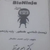 جزو معین کرمی فراهانی پازوکی سامانی نژاد نشر الگو|کتاب و مجله آموزشی|تهران, خانیآباد|دیوار