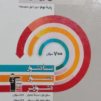 کتاب سه سطحی ریاضی نهم