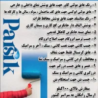 نمایندگی عایق پارسیک صحت