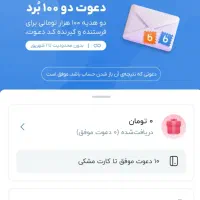 هدیه 100هزاری بلو بانک مدت محدود|کارت هدیه و تخفیف|مشهد, اروند|دیوار