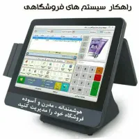 صندوق و نرم افزار  فروشگاهی