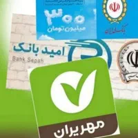 خرید و فروش انواع وام های امتیازی