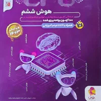 کتاب آموزش تیز هوشان