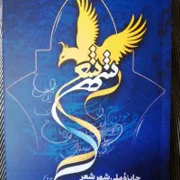 کتاب شهر شعر