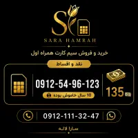 سیم کارت همراه اول کد ۵