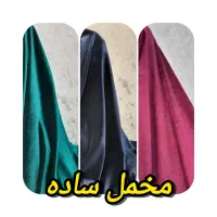 پارچه مخمل کش ساده لباسی یلدایی و مخمل ونوس