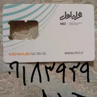 سیم‌کارت همراه اول