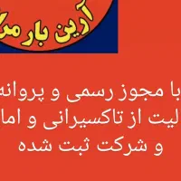فروش شرکت باربری مجتمع خدمات تلفنی آرین بار مراغه