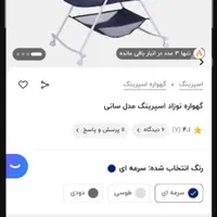 گهواره تاشو اسپرینگ|اسباب و اثاث بچه|تهران, جی|دیوار