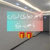 کاغذ دیواری لوکس،انتخاب از خانه، نصب با هدیه