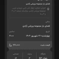 بلیط کنسرت علیرضا قربانی چهارشنبه|بلیت کنسرت|تهران, تهرانپارس غربی|دیوار