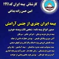 صدور انواع بیمه نامه با شرایط نقدو اقساط