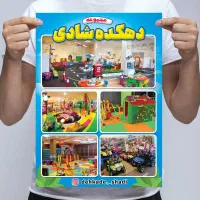 خانه بازی دهکده شادی