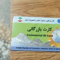 مشارکت کارت بازرگانی