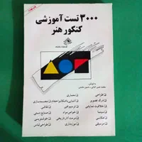 کتاب‌های ارزشمند کنکور هنر|کتاب و مجله آموزشی|گمیشان, |دیوار