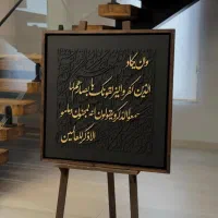 کالیگرافی برجسته ون یکاد