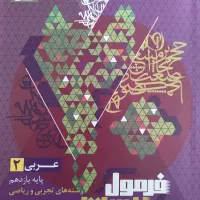 فرمول بیست عربی یازدهم