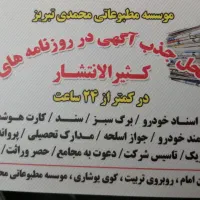 چاپ آگهی مفقودی