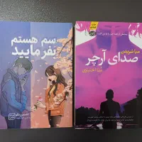 کتاب صدای آرچر و سم هستم بفرمایید