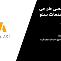 طراحی سایت و ui و خدمات سئو و تایپ|خدمات رایانه‌ای و موبایل|تویسرکان, |دیوار