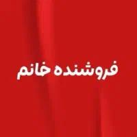 استخدام فروشنده خانم