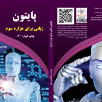 کتاب پایتون زبانی برای هزاره سوم اثرعبدالکریم سلاق