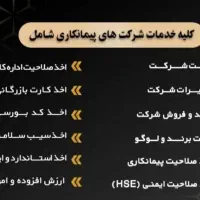 ثبت شرکت و اخذ رتبه