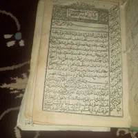 کتاب|کلکسیون اشیاء عتیقه|بزینه رود, |دیوار