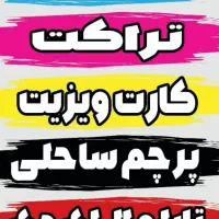 چاپ پرچم ساحلی تشریفات رومیزی بنر کارت ویزیت