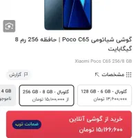 گوشی پوکو c65