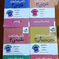 کتاب شب امتحان یازدهم. شیمی/ فارسی/ دینی / عربی