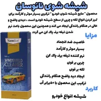 شیشه شوی نانو سان|مواد شوینده و دستمال کاغذی|تهران, خانی آباد نو جنوبی|دیوار