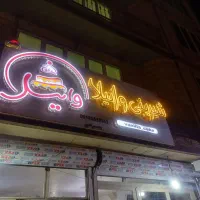 فروش لوازم شیرنی پزی و شیرینی فروشی وانیلا