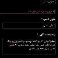 گوشی ۱۳ پرو