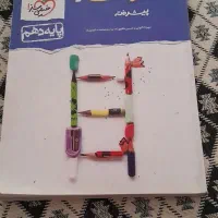 کتاب های کمک درسی