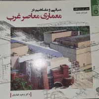 ۷جلد کتاب دانشگاهی رشته معماری|کتاب و مجله آموزشی|اهواز, نیوساید|دیوار