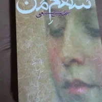 کتاب رمان سهم من ۱۵۰ تومن|کتاب و مجله ادبی|تهران, والفجر (افسریه)|دیوار