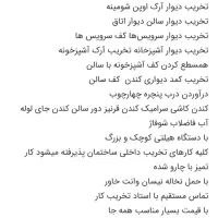 گچکاری. تخریب دیوار. ایزوگام|خدمات پیشه و مهارت|بوشهر, |دیوار