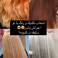 آموزش رنگ و‌لایت|خدمات آرایشگری و زیبایی|اهواز, کوروش|دیوار