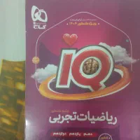 کتاب ریاضیات جامع تجربی ای کیو ۱۴۰۳